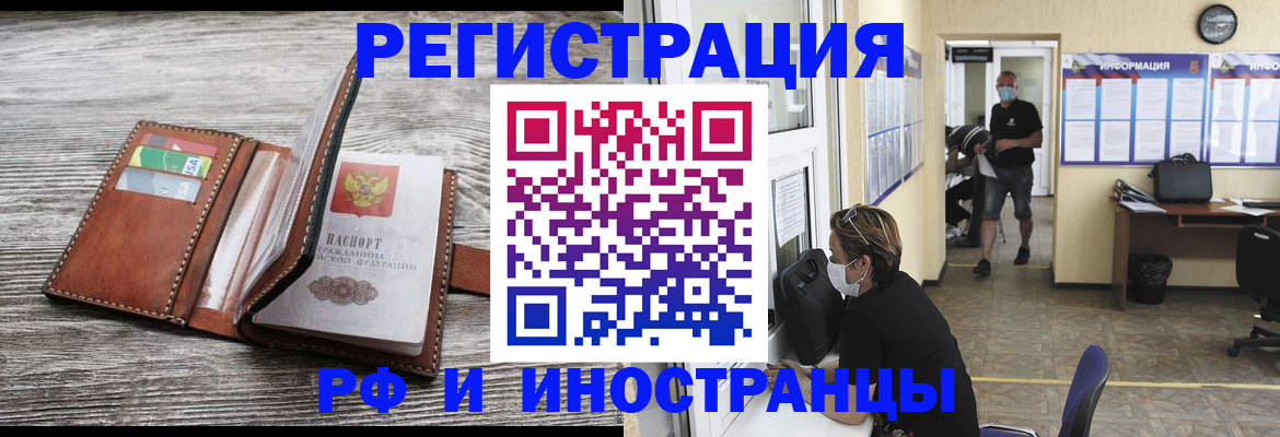 прописка штамп в Ртищево